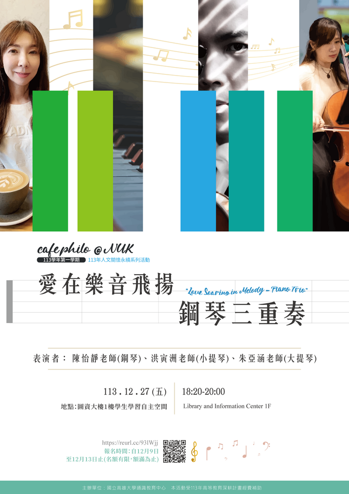 113.12.27-愛在樂音飛揚-鋼琴三重奏(113-1)圖片