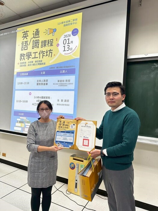 114-2通識中心教師教學工作坊_【英語/通識課程】圖片