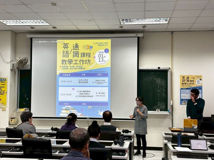 114-2通識中心教師教學工作坊_【英語/通識課程】圖片