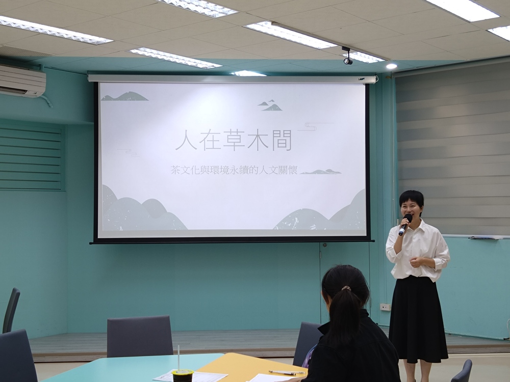 113.05.15-人在草木之間--茶文化與環境永續的人文關懷(112-2)圖片