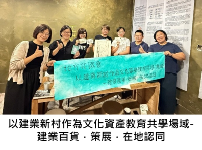 以建業新村作為文化資產教育共學場域-建業百貨．策展．在地認同圖片