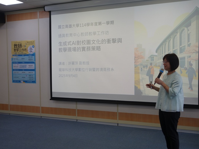 114-1通識中心教師教學工作坊圖片