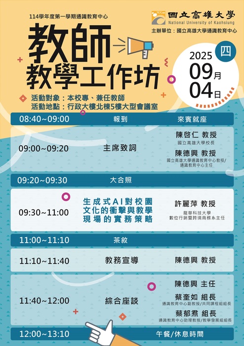 114-1通識中心教師教學工作坊圖片