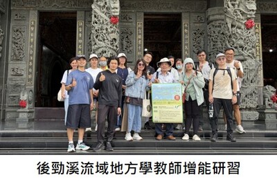 後勁溪流域地方學教師增能研習圖片