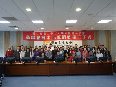 114-2通識中心教師教學工作坊圖片