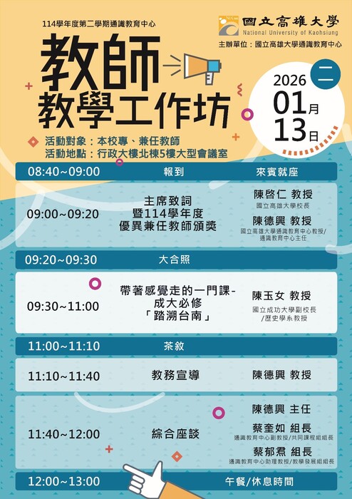 114-2通識中心教師教學工作坊圖片