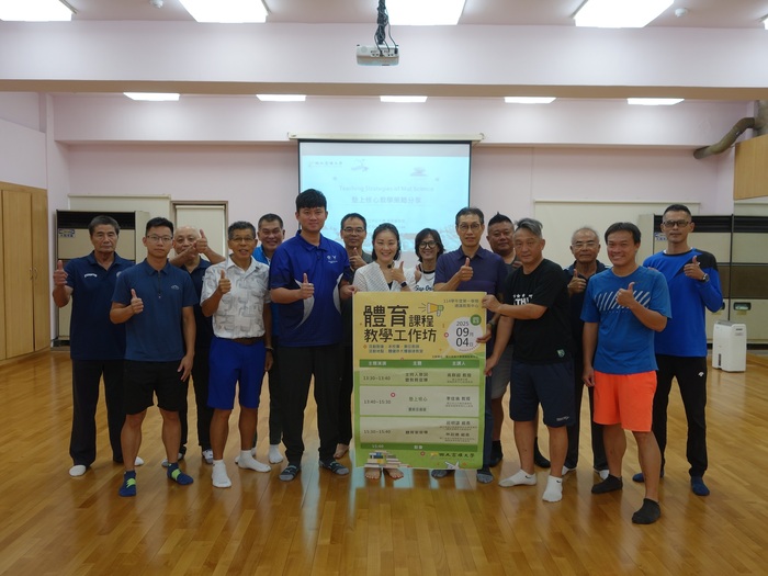 114-1通識中心教師教學工作坊_【體育課程】圖片