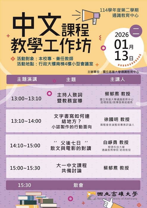 114-2通識中心教師教學工作坊_【中文課程】圖片