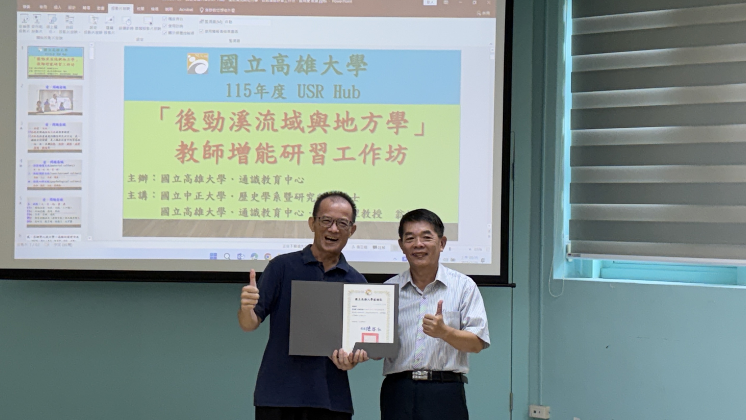後勁溪流域地方學教師增能研習