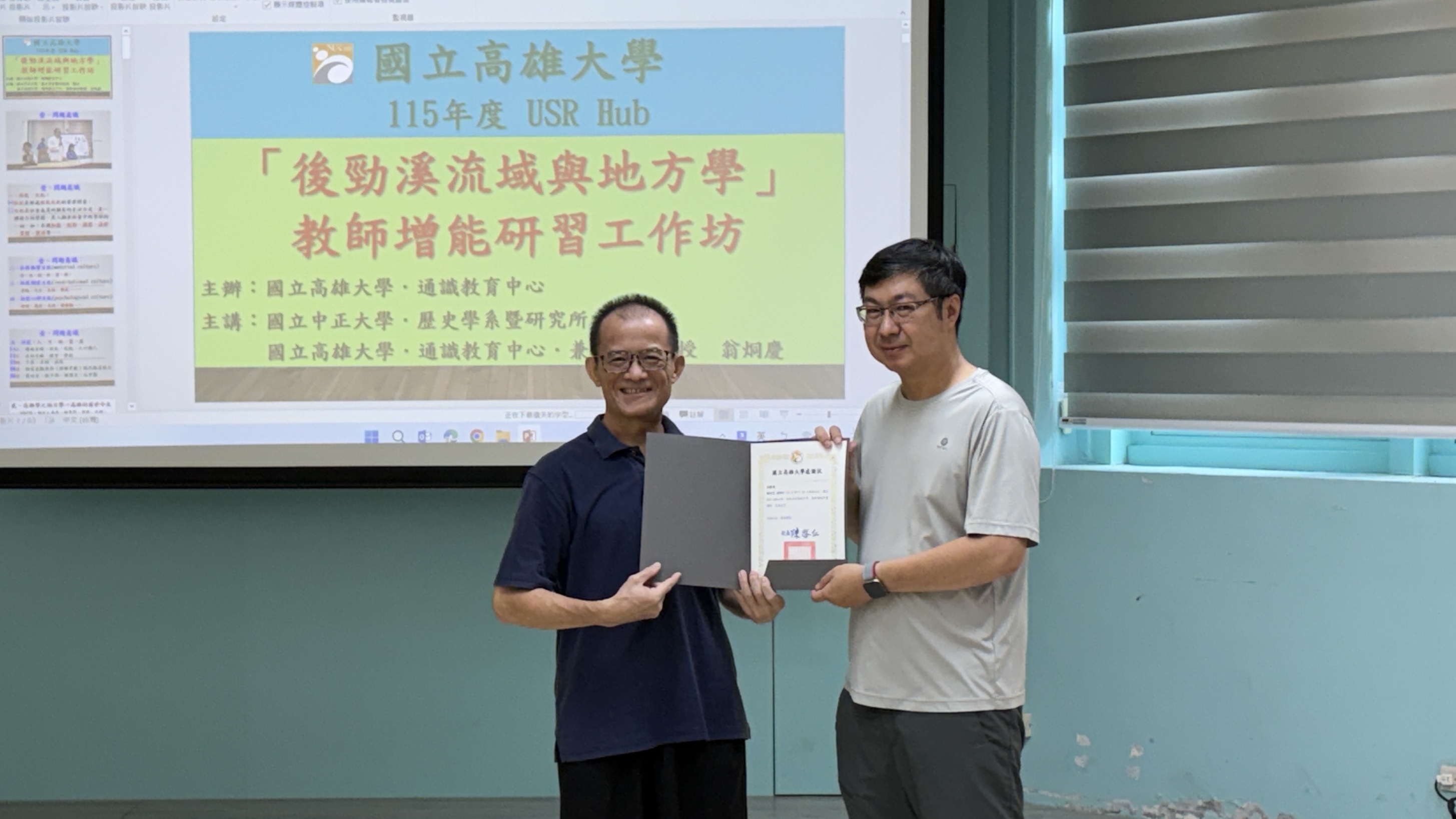 後勁溪流域地方學教師增能研習