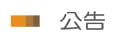 自主開課最新消息